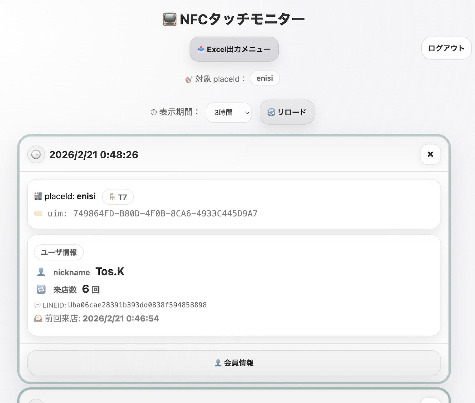 タッチ履歴のリアルタイムモニター画面