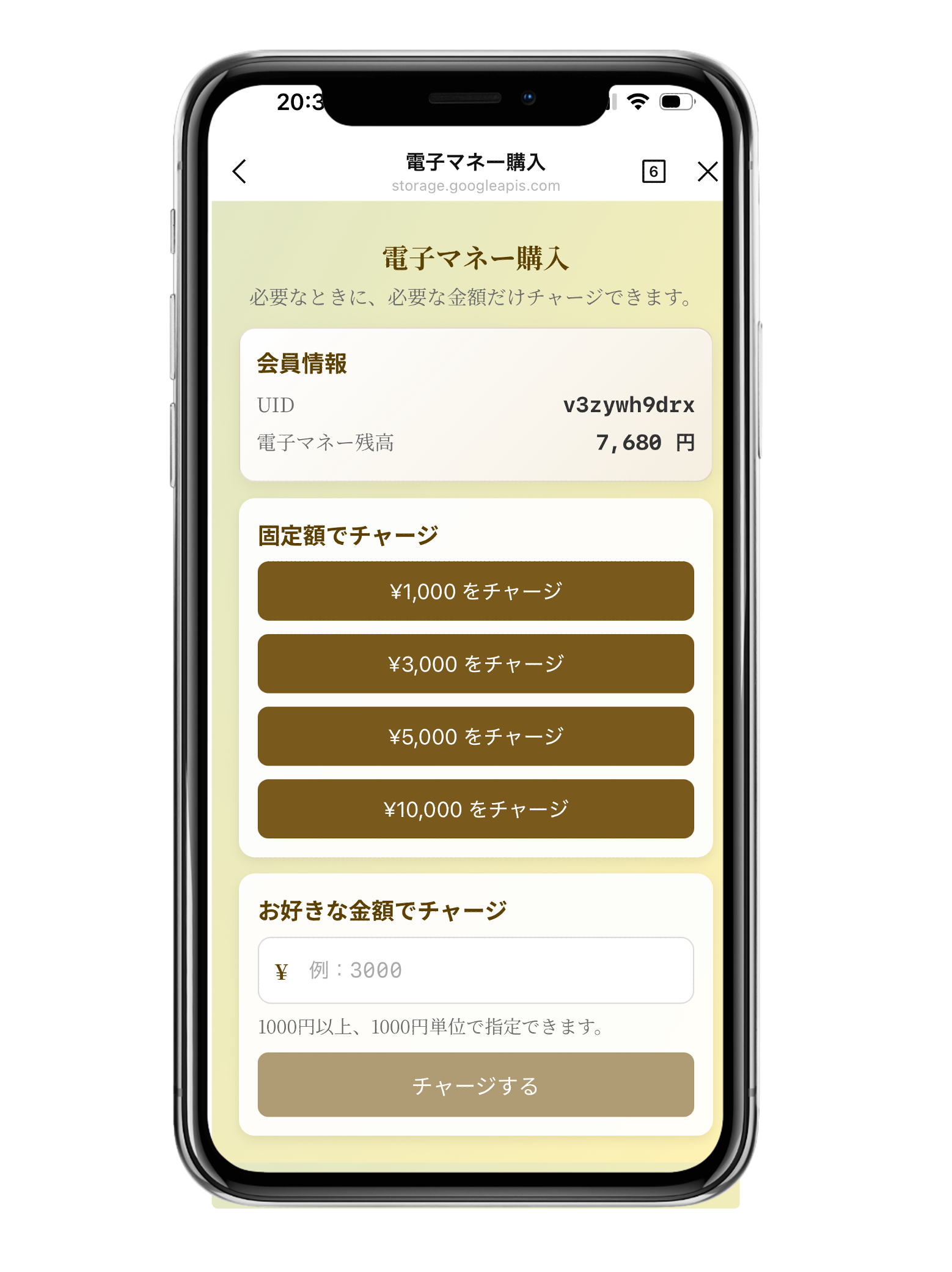 Webから電子マネーをすぐにチャージ