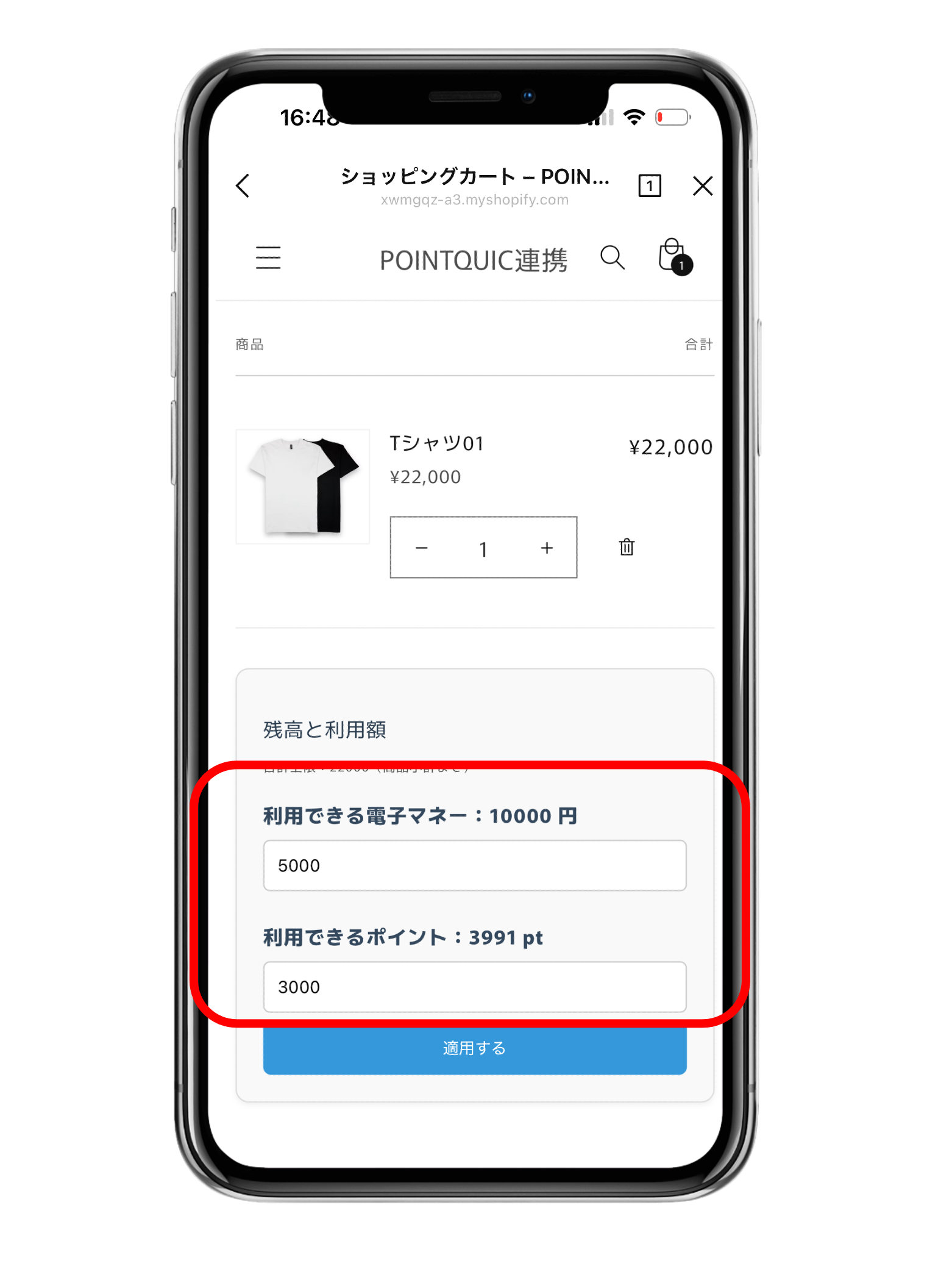 ECサイトでも運用：Shopifyカートで残高をそのまま利用